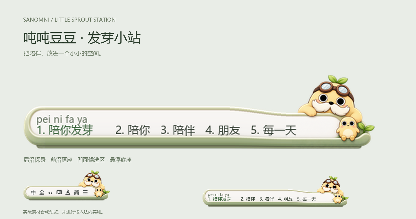 吨吨豆豆「发芽小站」：把陪伴装进搜狗输入法